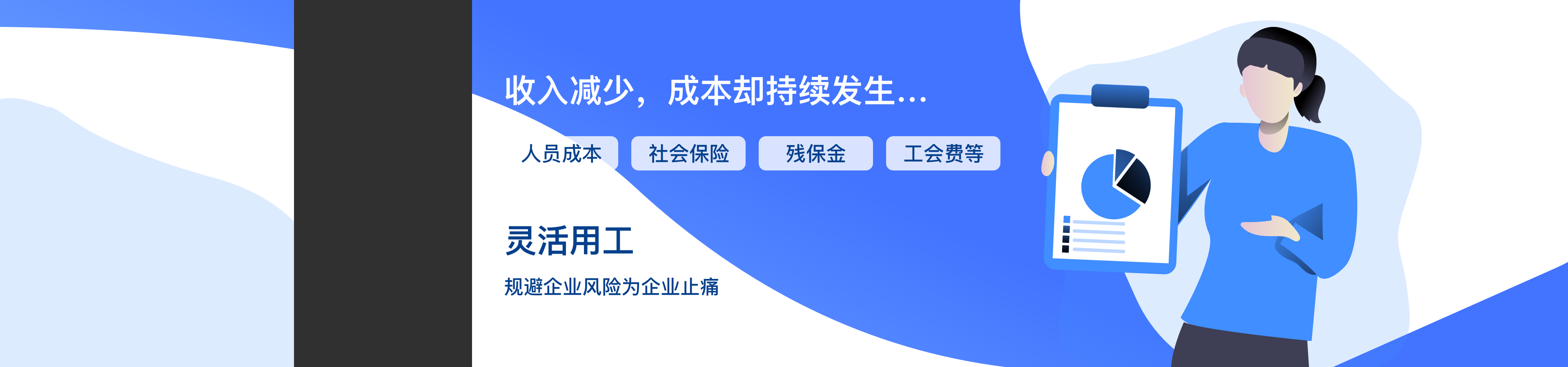 灵活用工