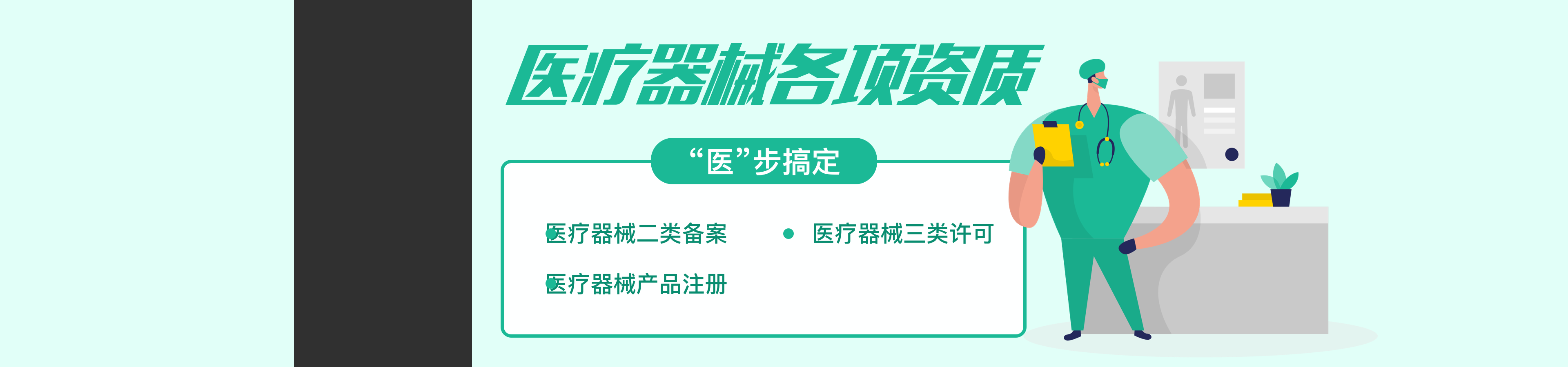 医疗器械许可备案