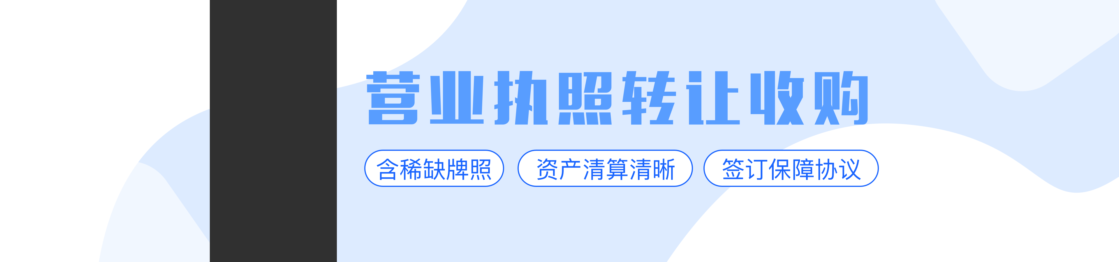 公司收转
